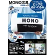 MONO文具品牌特刊 VOL.3：附MONO橡皮擦造型抱枕