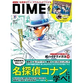 DIME（2024.06）增刊號：基德（附名偵探柯南滑鼠墊文件夾）