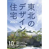 日本東北美麗生活住宅空間設計實例集 2024