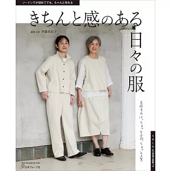 齊藤美紀子成熟女性日常服飾裁縫作品集