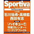 Sportiva排球男子日本代表特集號：石川祐希＆高橋藍＆西田有志（附排球少年！！特製月曆＆資料夾）