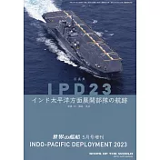 IPD23印度太平洋方面展開部隊航跡完全解析專集