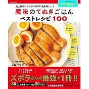 Tenu Kitchen簡單製作美味料理食譜精選100