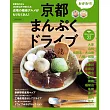 京都美食兜風旅遊情報專集 OKAWARI！
