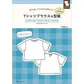 T恤罩衫製作型紙範例圖解集