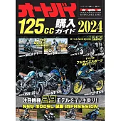 日本機車125cc最新車款選購圖鑑 2024