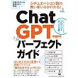 ChatGPT聊天生成預訓練轉換器完全解析專集