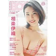 日本青春女偶像情報寫真特刊 NO.80：相樂伊織（附海報）