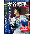 大谷翔平 BEST SHOT 2025!!完全永久保存專集
