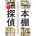 達文西書架偵探解析文學作家性格完全專集