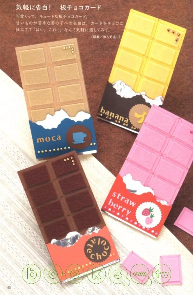 板狀巧克力卡片