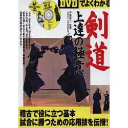 博客來 劍道高手技巧影音解說圖鑑 附dvd 博客來 劍道高手技巧影音解說圖鑑 附dvd