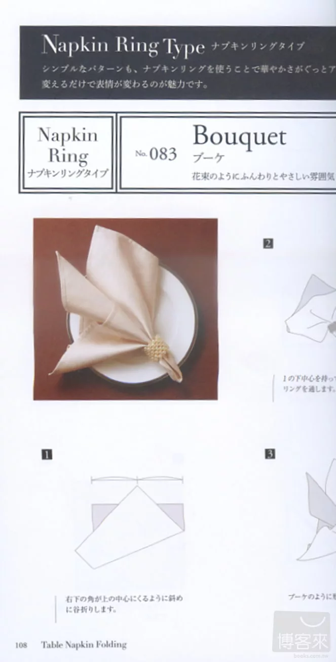 Napkin Ring Type：Bouquet（宛如花束般的優雅氛圍）
