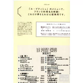 博客來 與向井理一起學習法式料理初體驗 博客來 與向井理一起學習法式料理初體驗