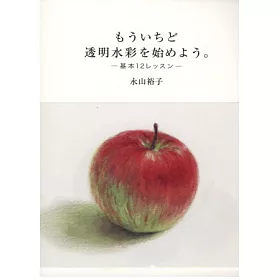 博客來 透明水彩繪畫作品基礎教學技法12