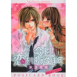 博客來 水波風南今天開始談戀愛明信片收藏圖集