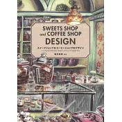 甜點專賣店&咖啡廳設計裝潢實例精選手冊