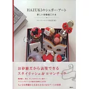 HAZUKI精緻糖花裝飾藝術圖樣作品集