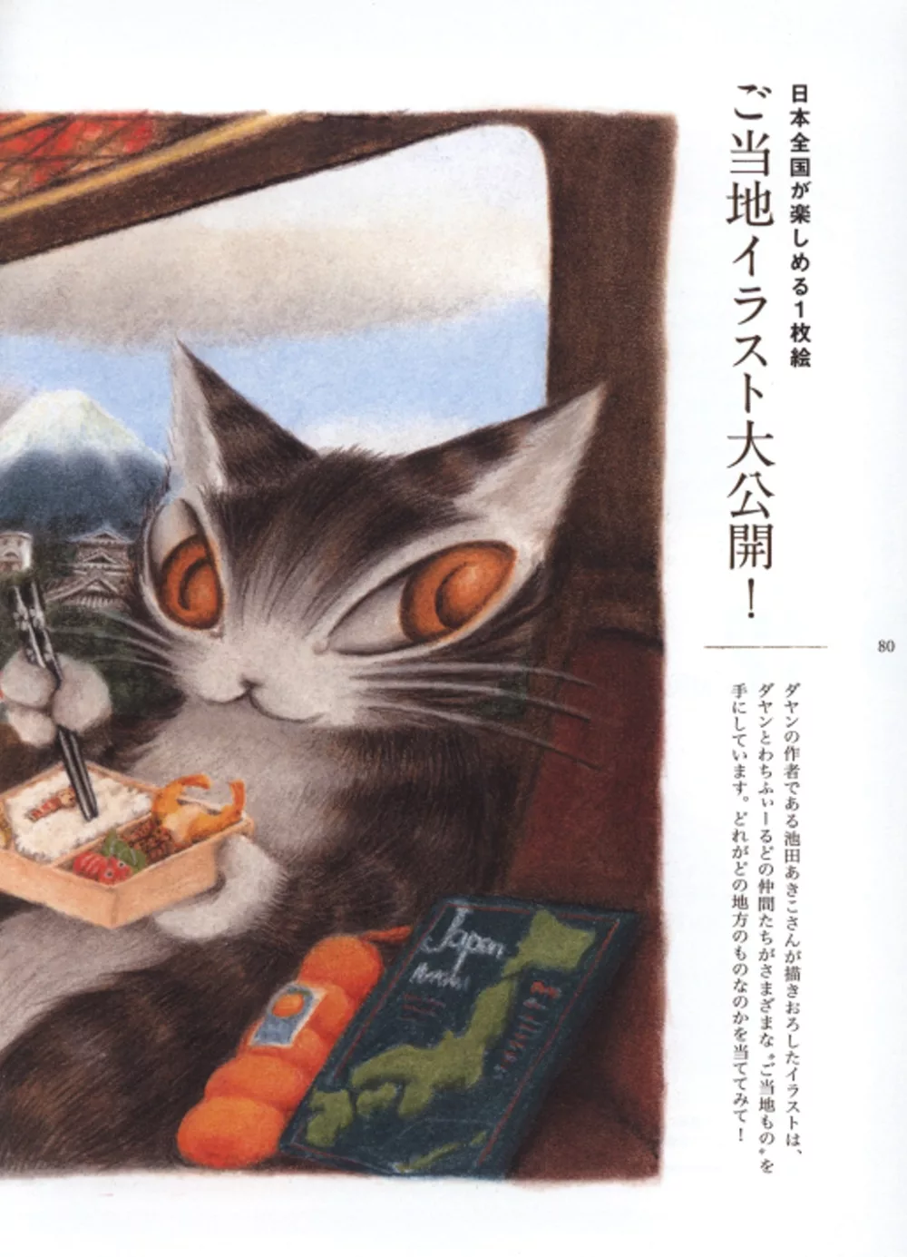 結合日本全國特色的達洋貓插畫
