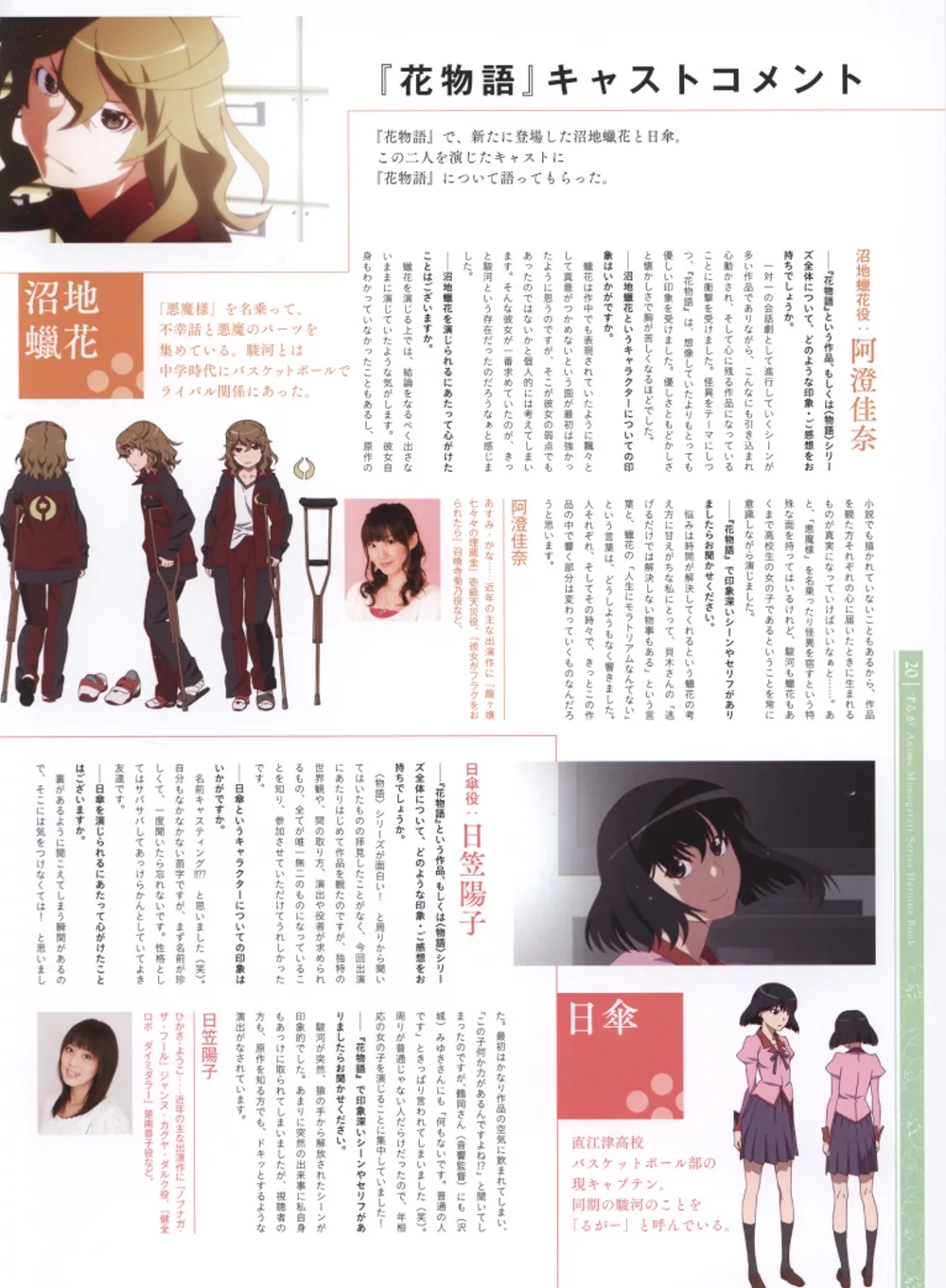 博客來 物語系列動畫角色完全解析專集vol 6 神原駿河 博客來 物語系列動畫角色完全解析專集vol 6 神原駿河