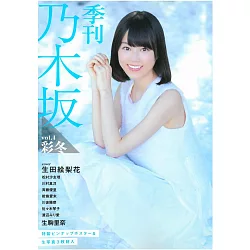 博客來 季刊乃木坂46寫真專集vol 4 彩冬 附海報 生寫真
