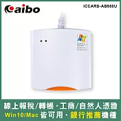 aibo IT-680U ATM網路轉帳/報稅專用 晶片讀卡機-鏡面白