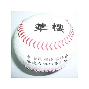 華櫻牌正皮棒球 960(大專比賽用)