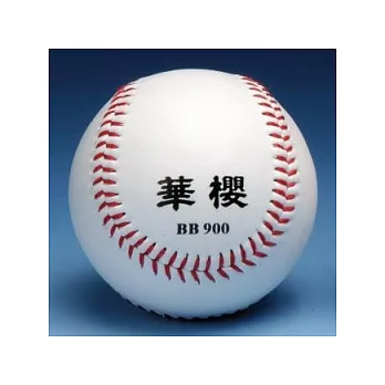華櫻 BB-900 膠皮棒球(簽名球)