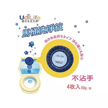 UdiLife生活大師 馬桶洗淨錠/50g/5入 藍色
