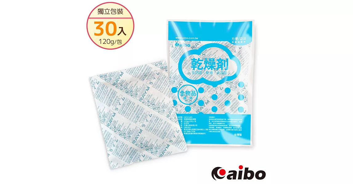 aibo CAMERA萬用乾燥劑(台灣製造)-30包/組