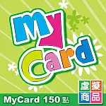 [數位版]MyCard 150點數卡