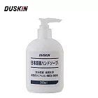 【日本DUSKIN】日製洗手乳