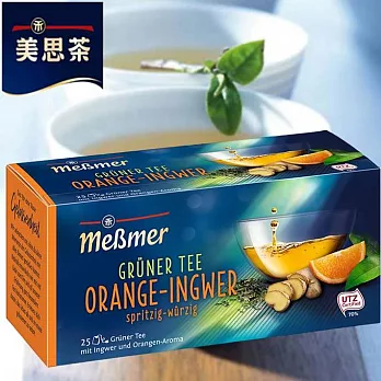 【Messmer 德國美思茶】香橙薑綠茶