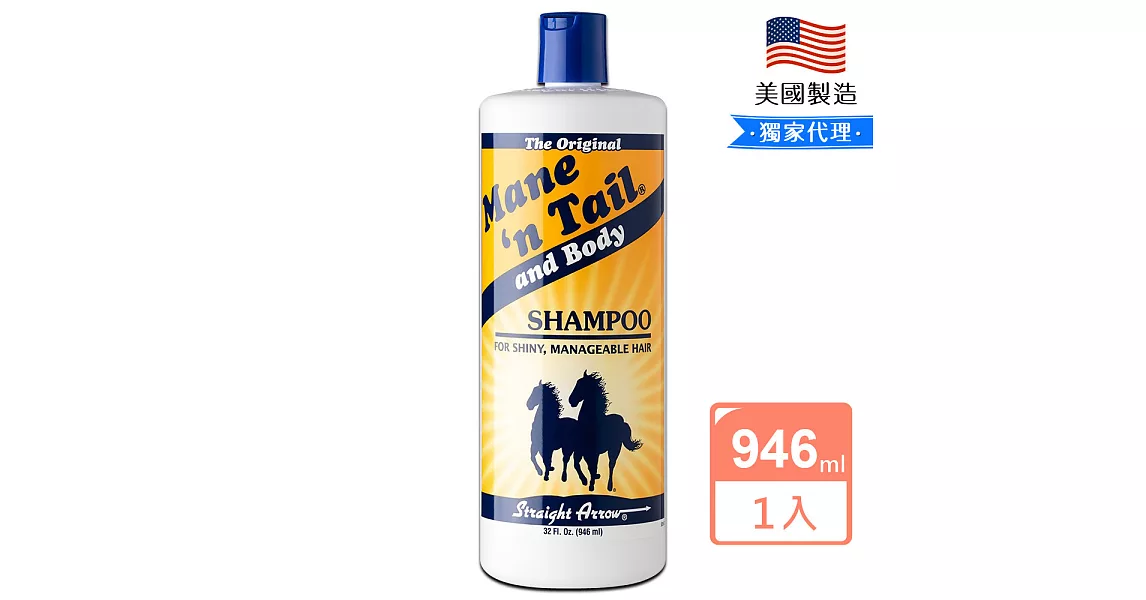 箭牌馬清爽控油洗髮精-32oz