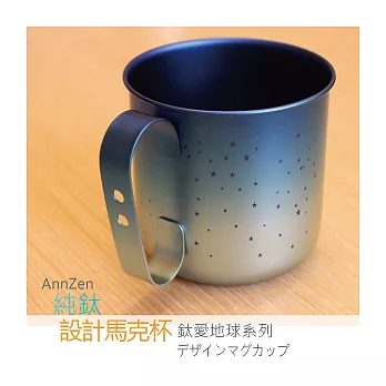 【AnnZen】《日本製 Horie》鈦愛地球系列-純鈦ECO設計馬克杯-霜降藍