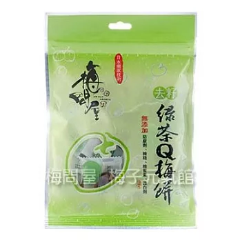 《梅問屋》去籽日式綠茶Q梅餅(袋)