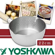 『YH-6754』【YOSHIKAWA】日本本職槌目IH不鏽鋼雪平鍋(22cm)