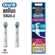 德國百靈Oral-B-牙線效果潔板刷頭(2入)EB25-2
