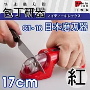 【日本原裝】三色陶瓷磨刀器  -                              紅色