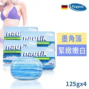 德國 Kappus 海洋墨角藻緊緻嫩白皂4入組(125g x4)