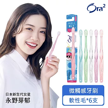 Ora2微觸感牙刷-軟性毛6入組