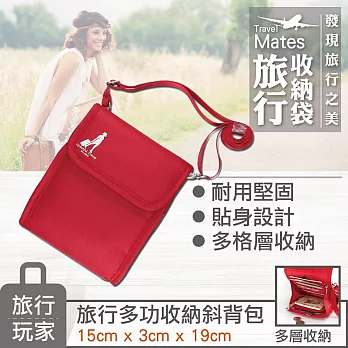 旅行玩家 多功能斜揹包 護照包 貼身包-紅色
