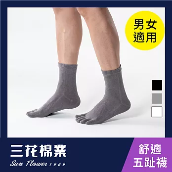 【SunFlower三花】56_三花五趾健康襪(襪子/短襪)中灰