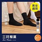 【SunFlower三花】S111_三花無痕肌1/2男女適用襪(襪子/短襪)黑