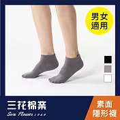 【SunFlower三花】60_三花素面隱形襪(襪子/短襪)灰
