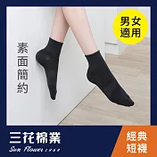 【SunFlower三花】50-1_三花1/2素面休閒襪(襪子/短襪)黑