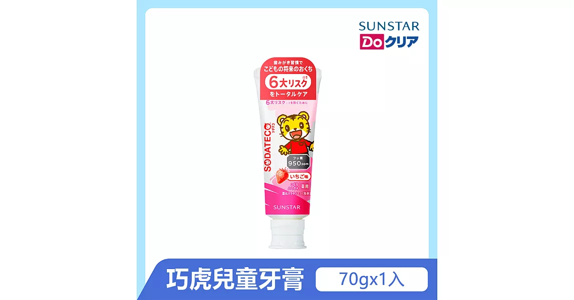 日本《三詩達》巧虎兒童牙膏(草莓)70g