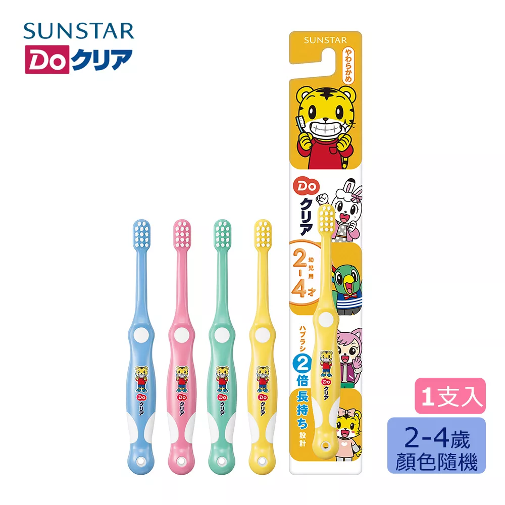 日本《三詩達》巧虎兒童牙刷-單支入(幼兒牙刷2-4歲)顏色隨機