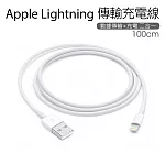 Apple Lightning 8pin傳輸線 充電線(1米)