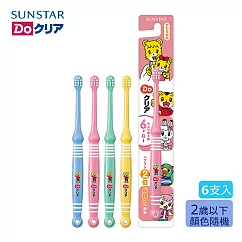 日本《三詩達》巧虎兒童牙刷6入組─顏色隨機 (乳兒牙刷0─2歲)
